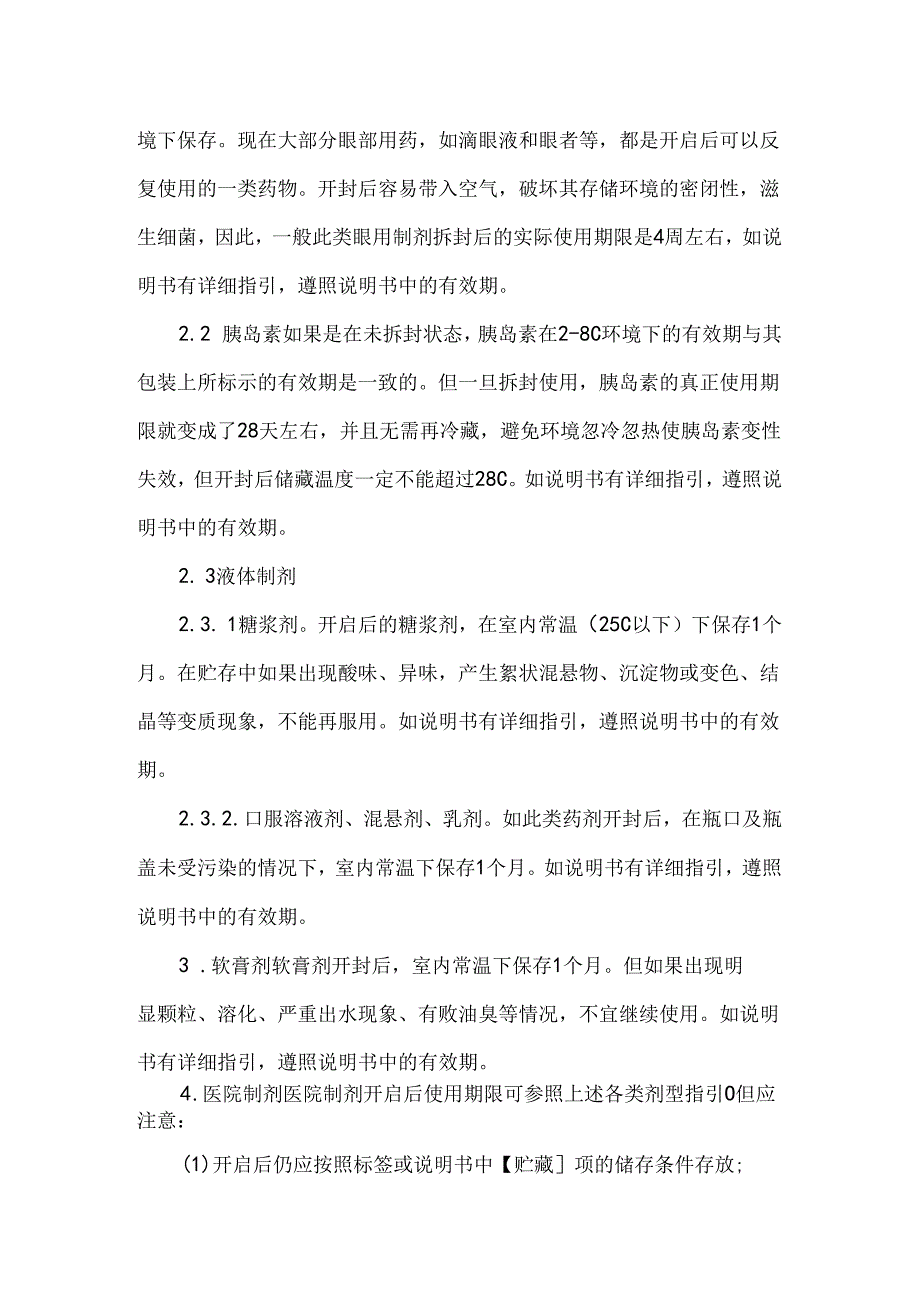 药品拆零管理制度（效期管理指引）.docx_第3页