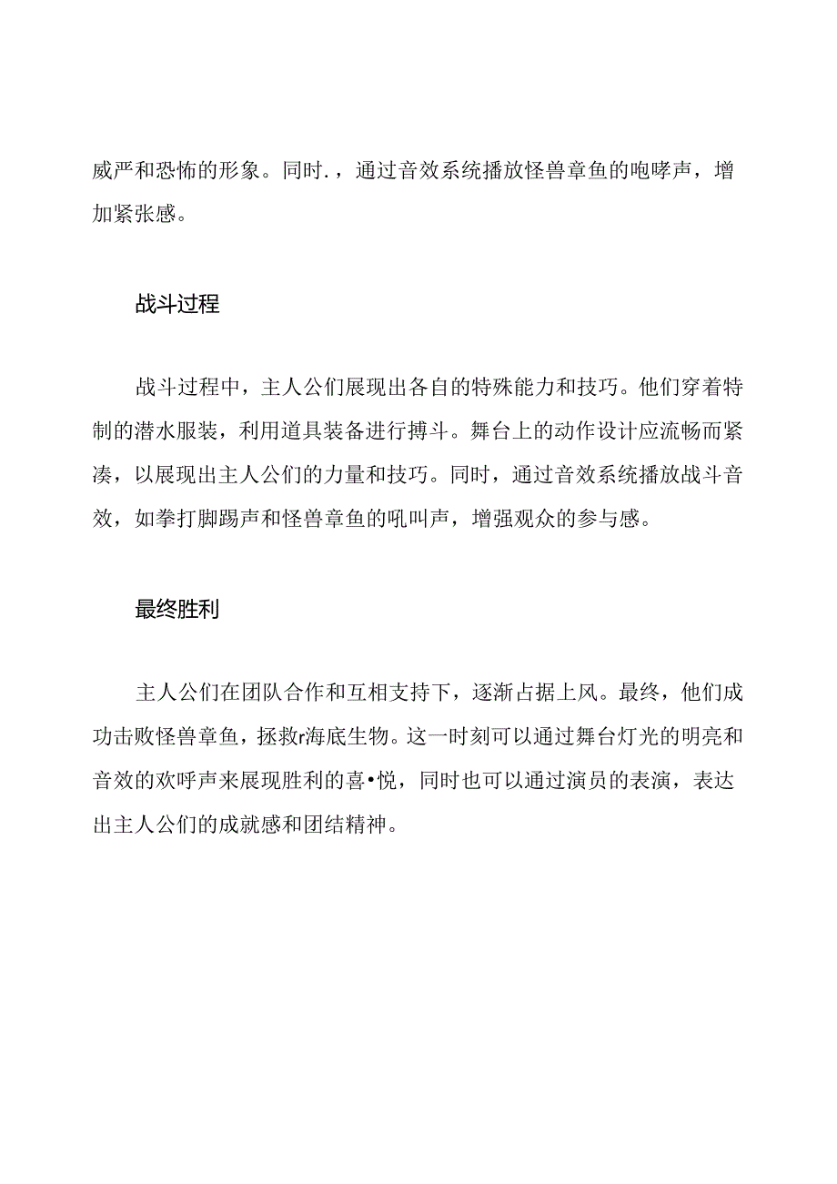 《海底迷城》课本剧—大战怪兽章鱼.docx_第3页