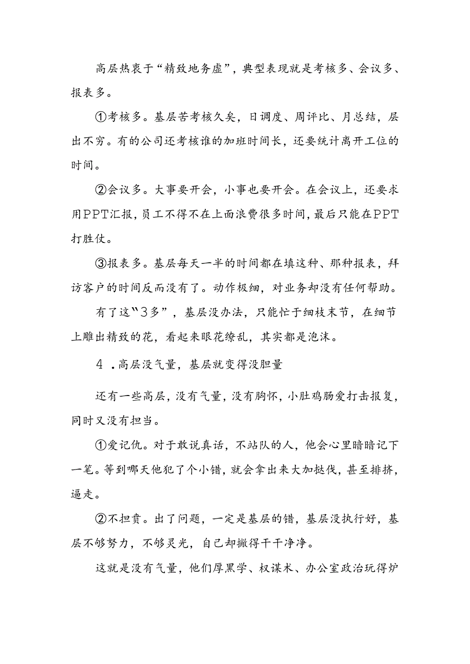 浅谈形式主义的根本原因2-4-10.docx_第3页