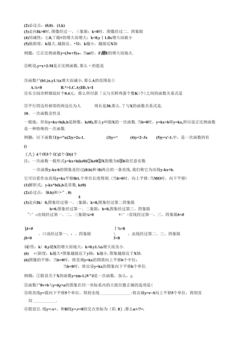 第十九章-一次函数知识点及同步练习【打印】.docx_第2页