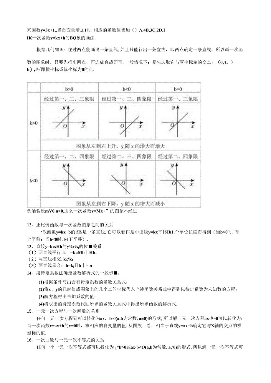 第十九章-一次函数知识点及同步练习【打印】.docx_第3页