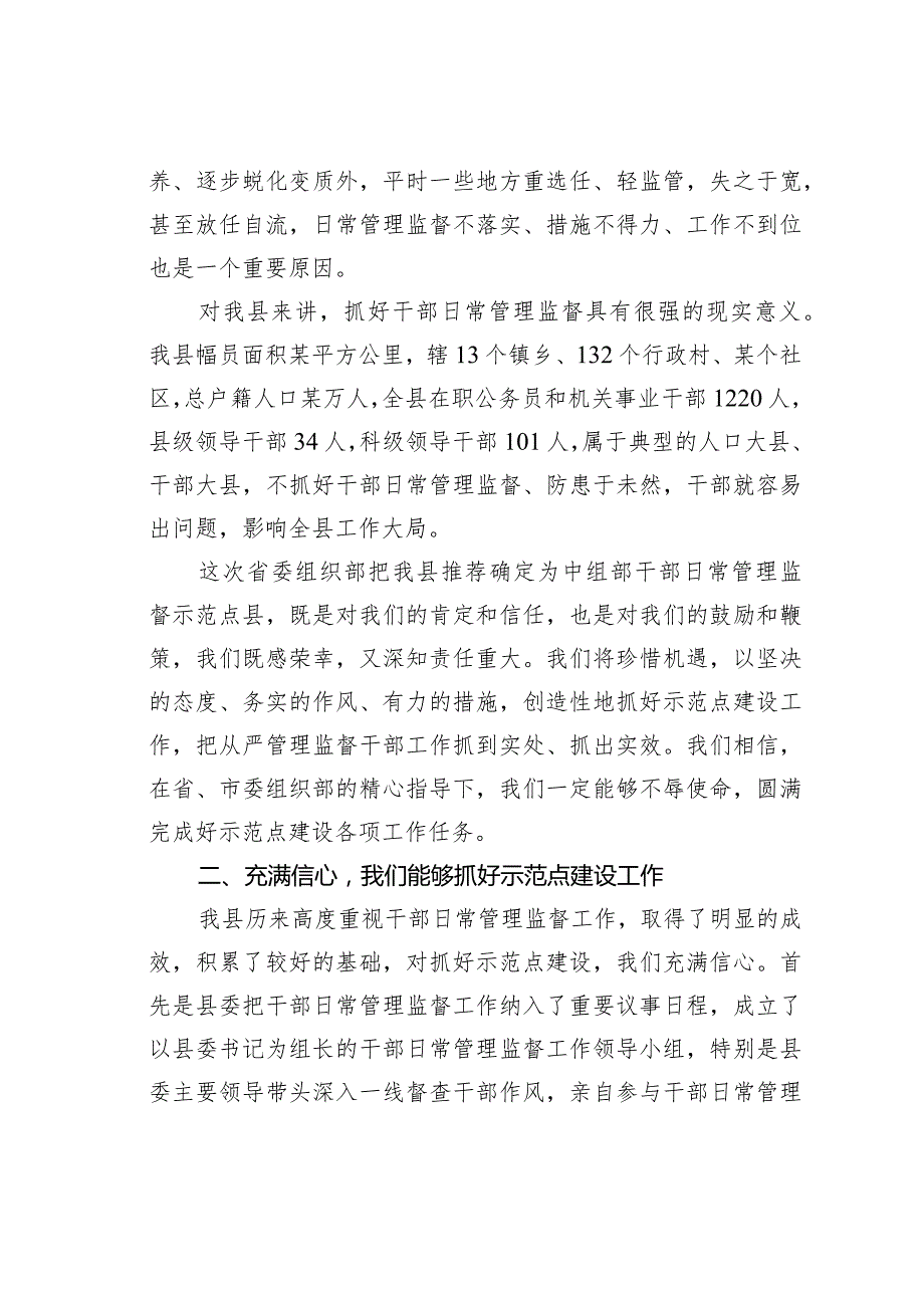 某某县干部日常管理监督示范点建设工作情况的汇报.docx_第2页