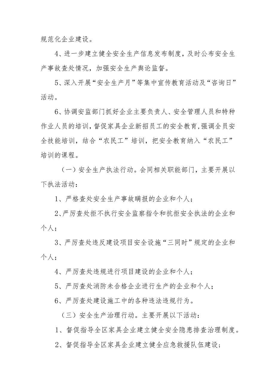 2024年度安全生产网格化管理实施方案.docx_第3页