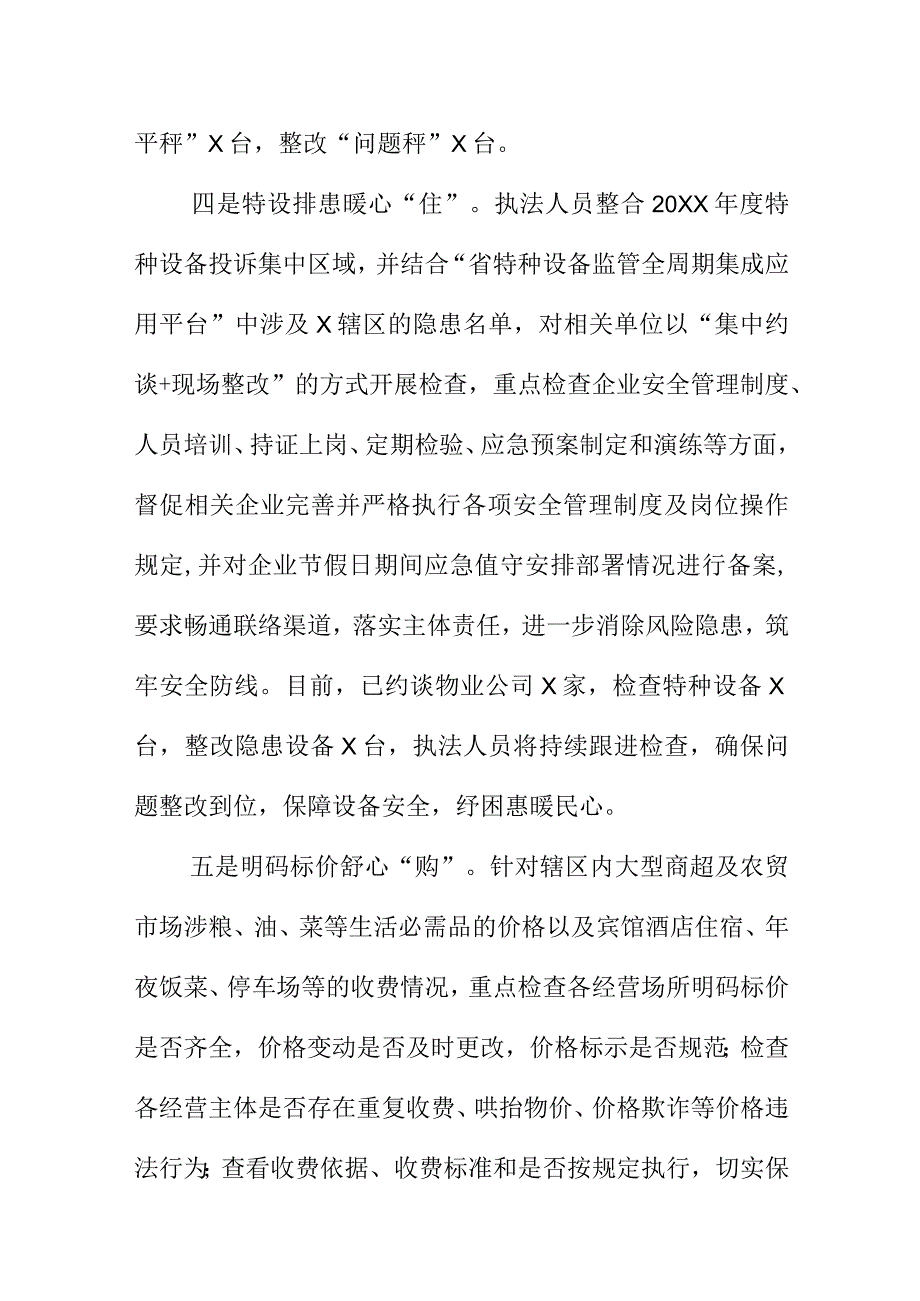 X市场监管所开展节前安全检查工作亮点总结.docx_第3页