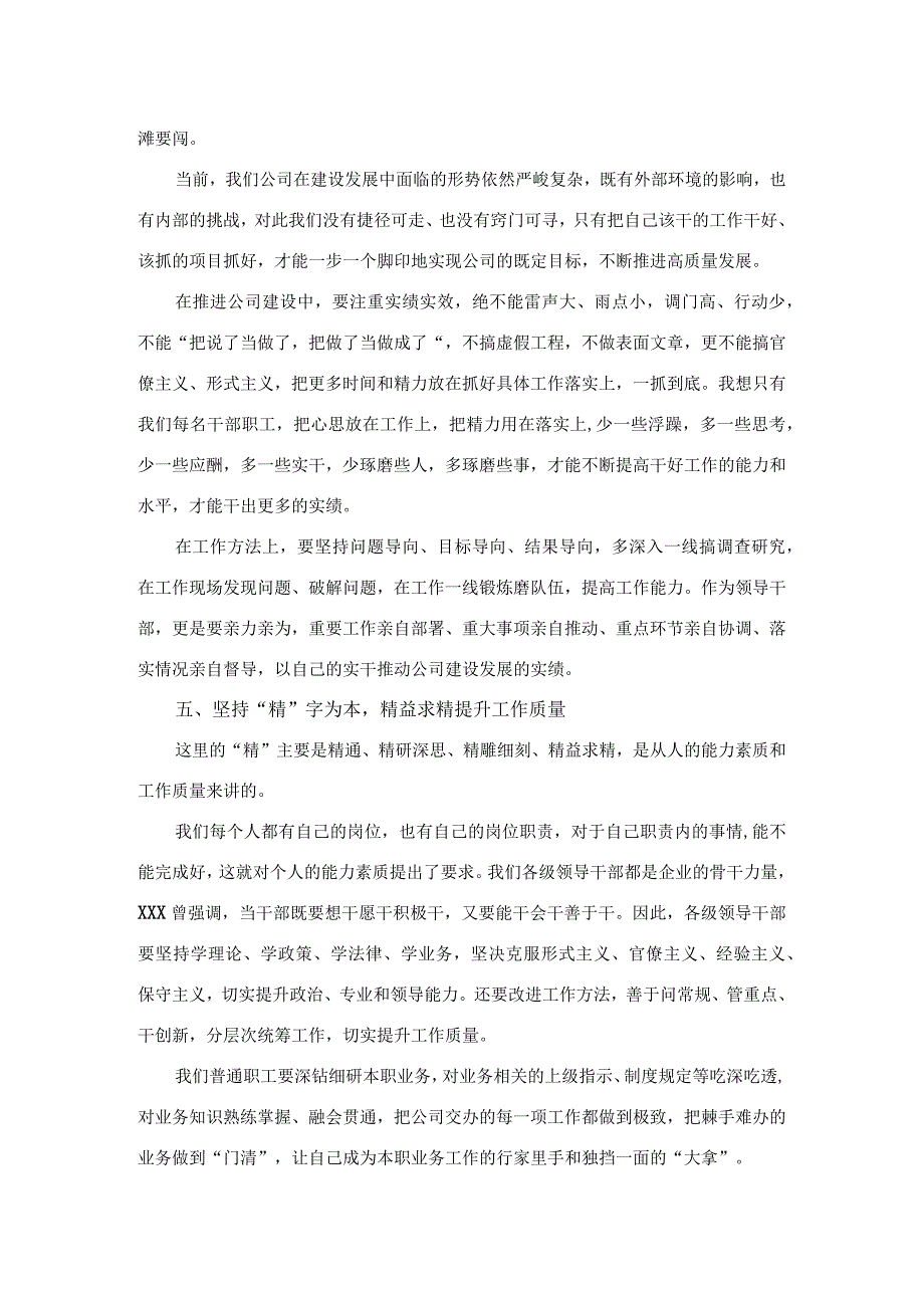 党课：大力弘扬勤快严实精细廉作风不断推动企业高质量发展.docx_第3页