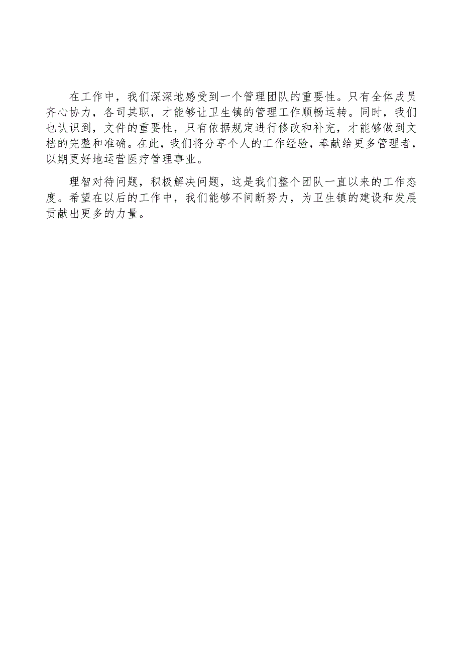 卫生镇复审工作汇报材料.docx_第2页