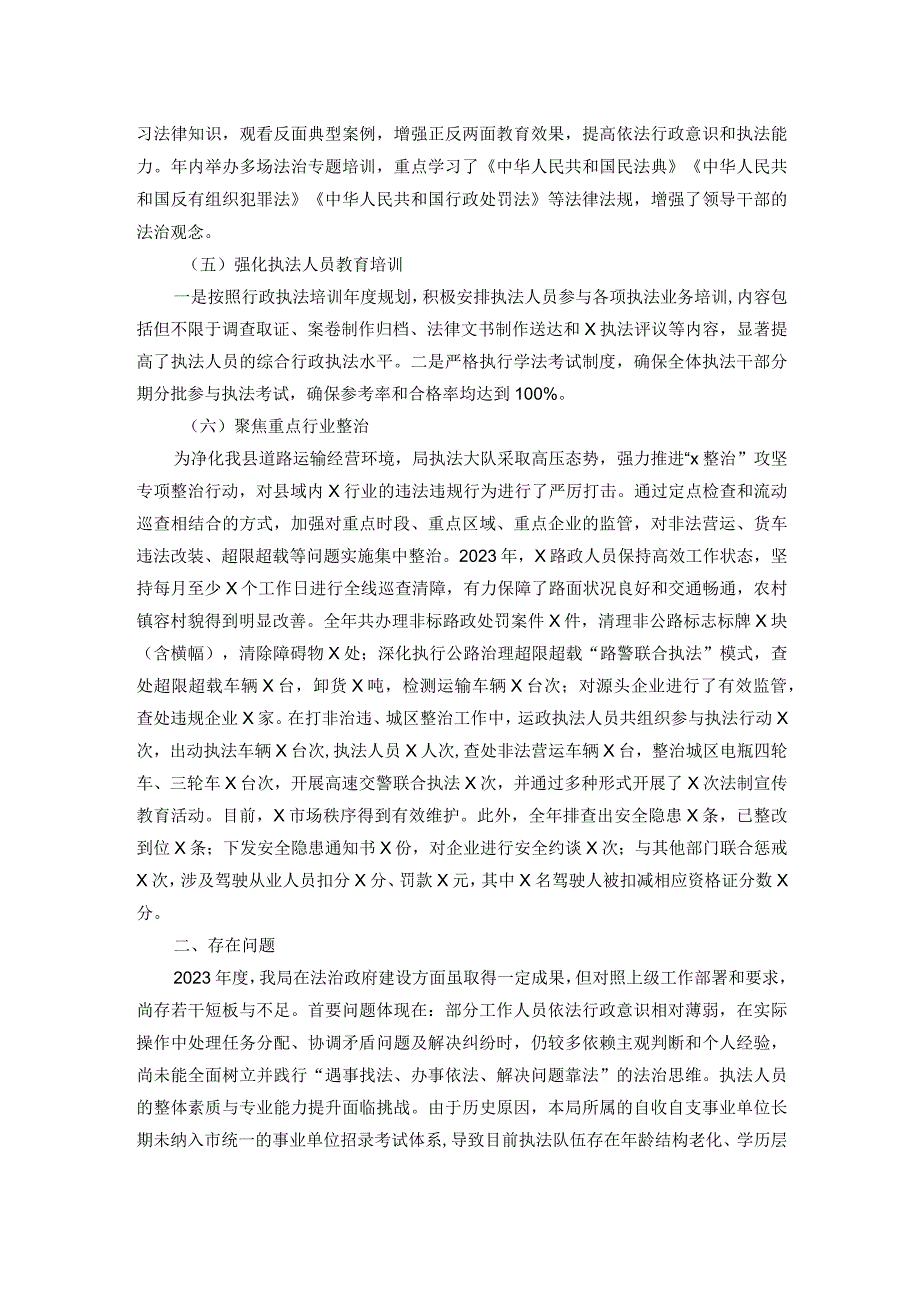 2023年度履行推进法治建设第一责任人述职报告.docx_第2页