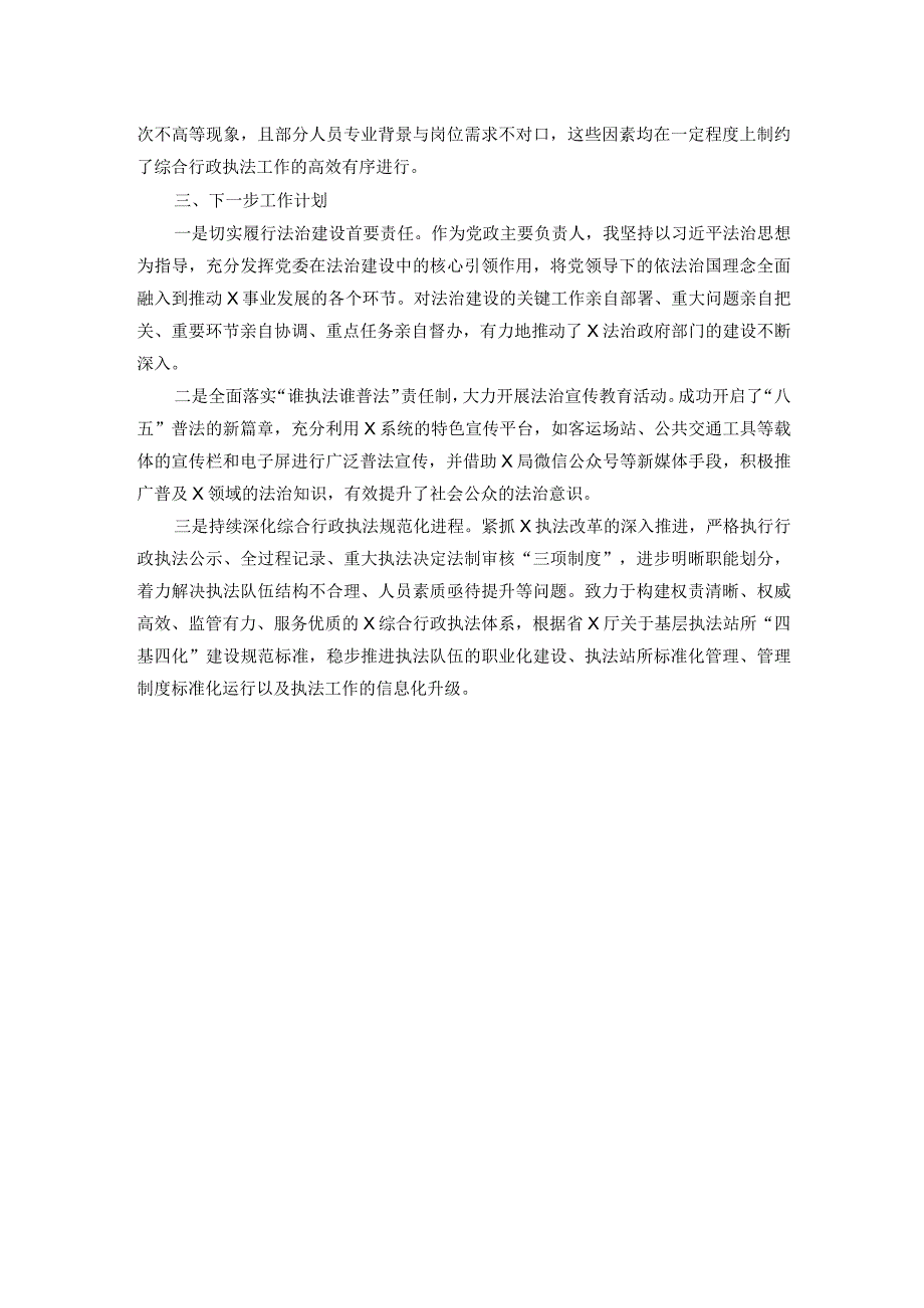 2023年度履行推进法治建设第一责任人述职报告.docx_第3页