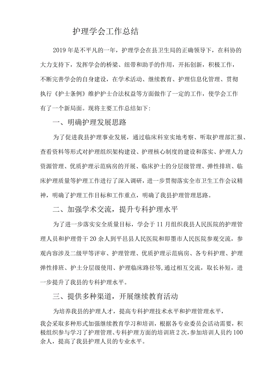 护理学会工作总结.docx_第1页