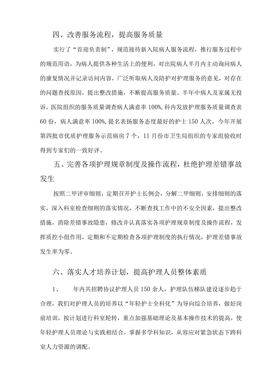 护理学会工作总结.docx_第2页