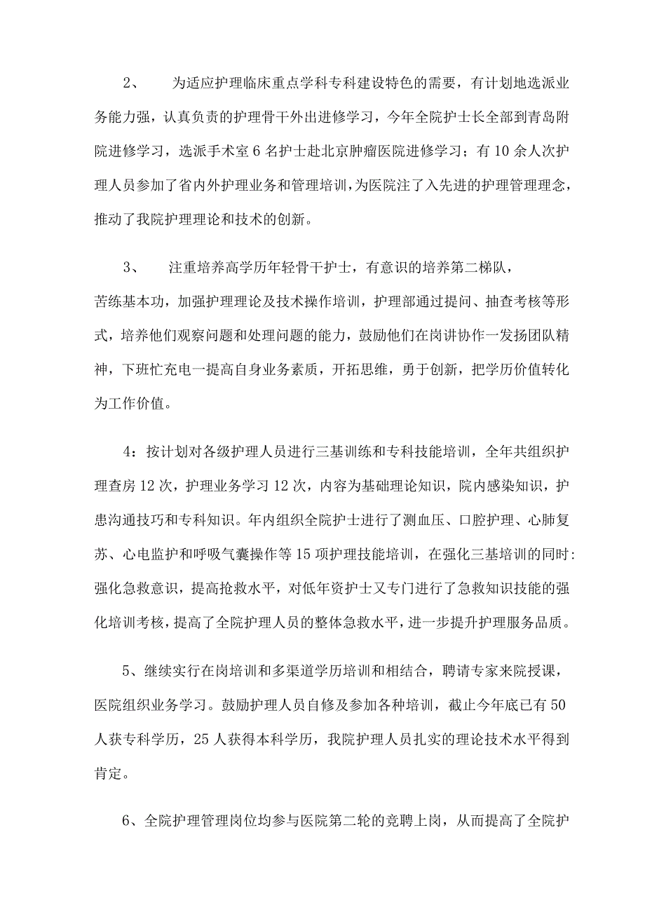 护理学会工作总结.docx_第3页