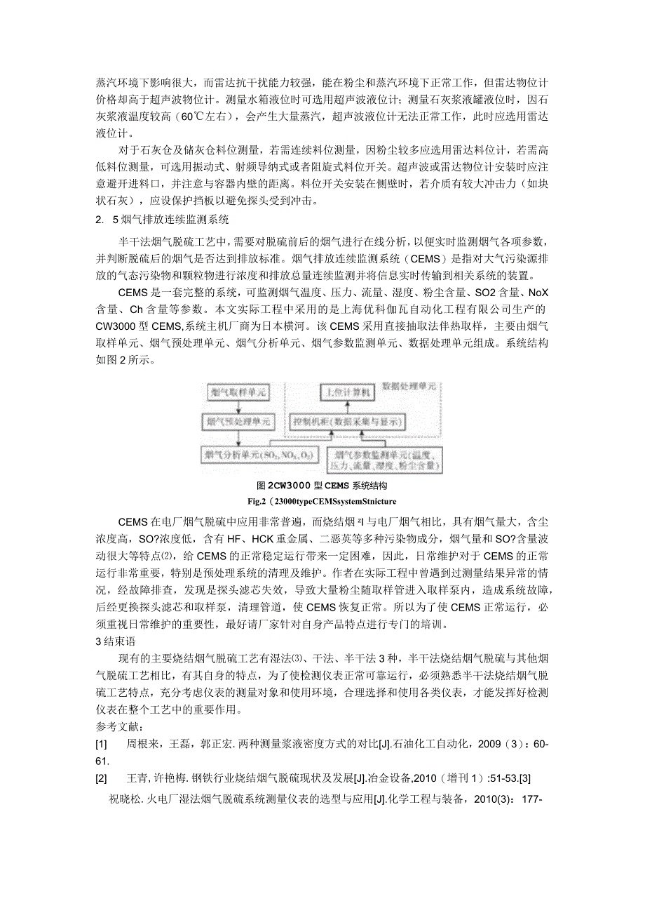 半干法烧结烟气脱硫主要仪表选型.docx_第3页