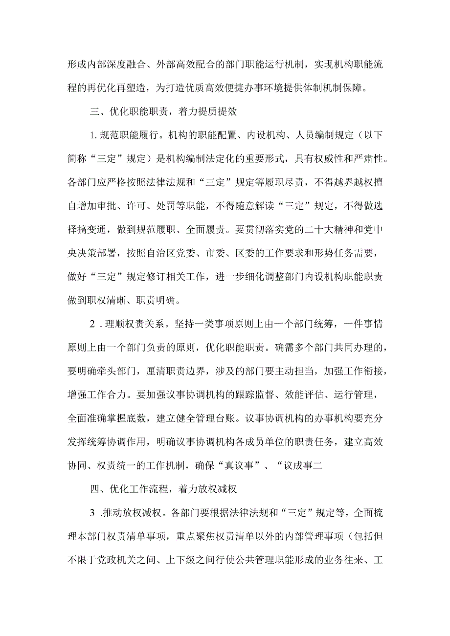 关于开展“优化职能职责优化工作流程”专项行动服务大局提质增效的实施方案.docx_第2页