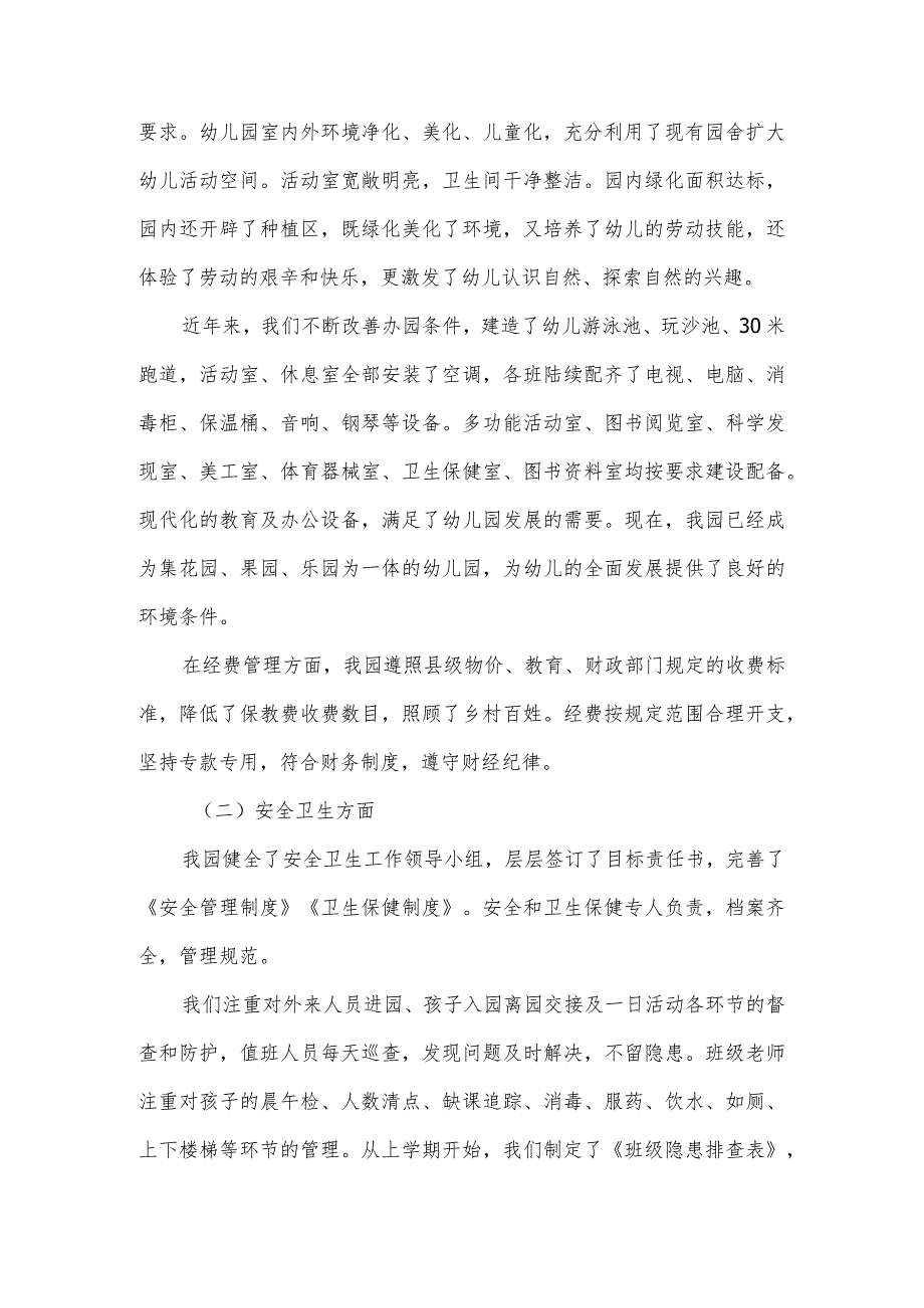 2022年中心幼儿园办园行为督导评估自评报告.docx_第2页