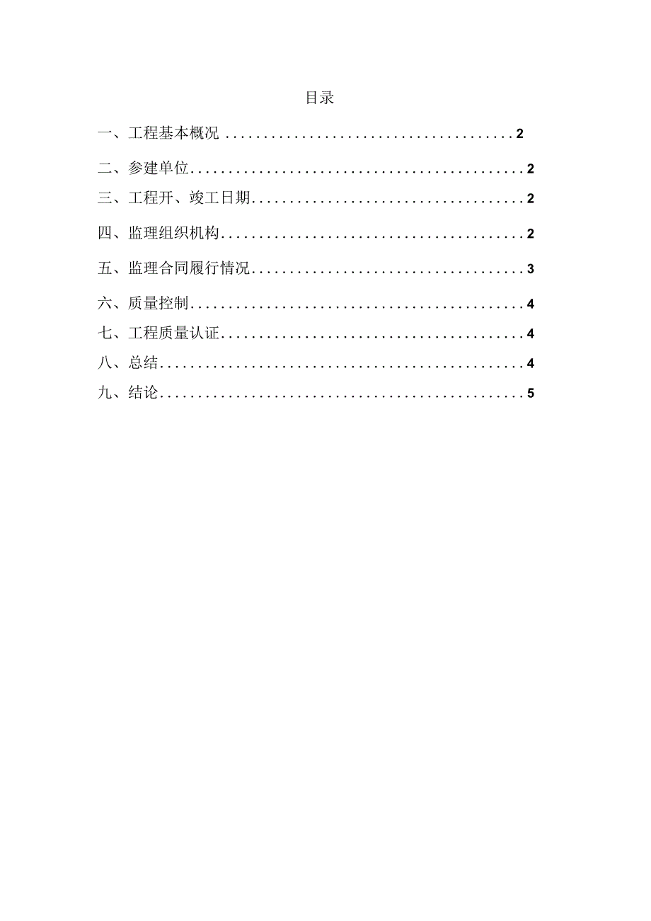 北X岸墙验收监理报告.docx_第2页