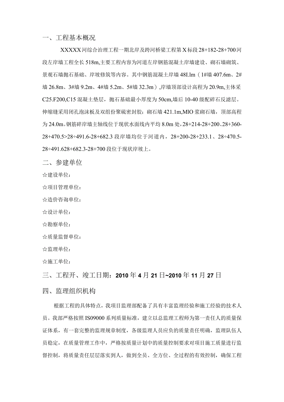 北X岸墙验收监理报告.docx_第3页