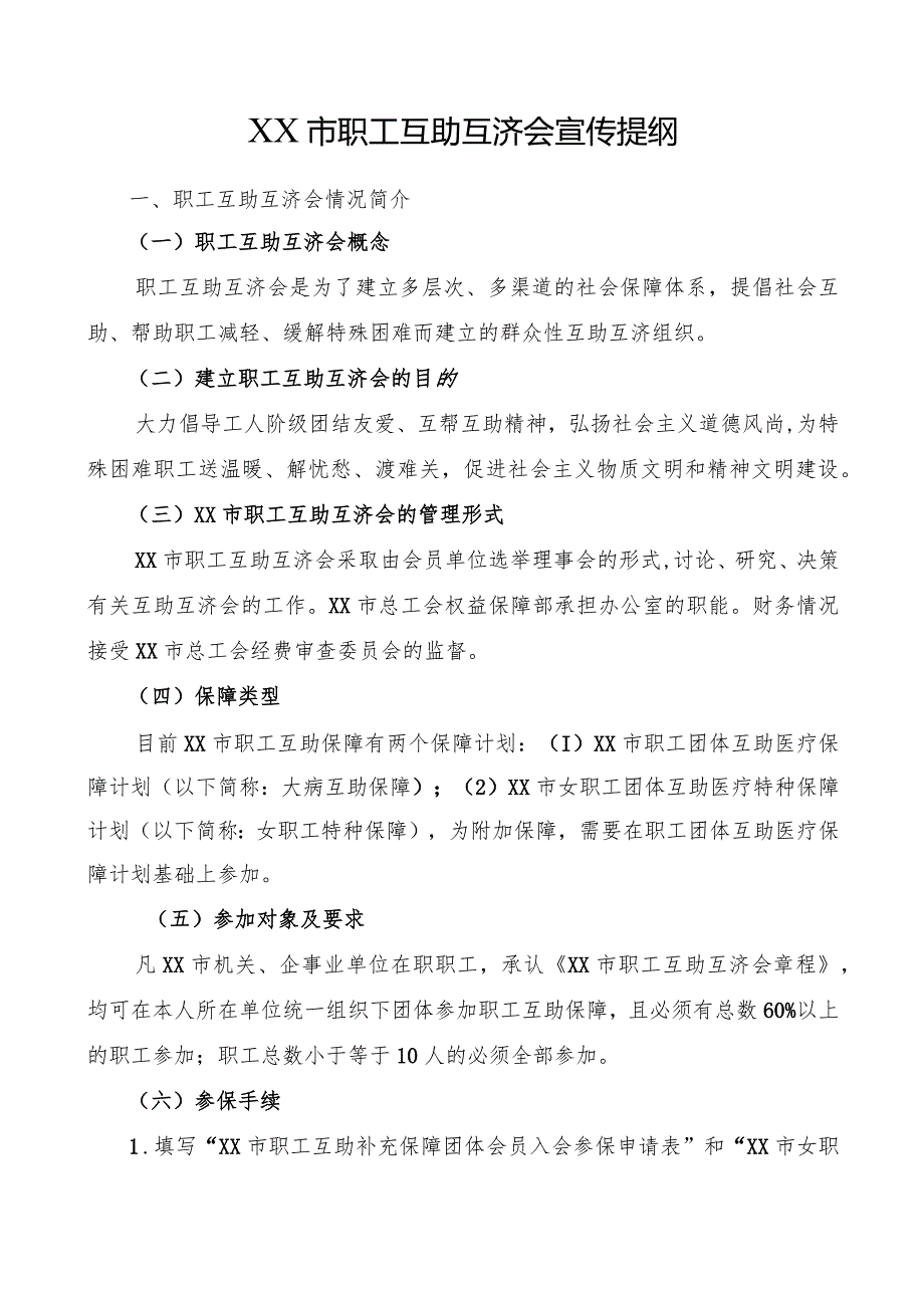 职工互助互济会宣传折页.docx_第1页