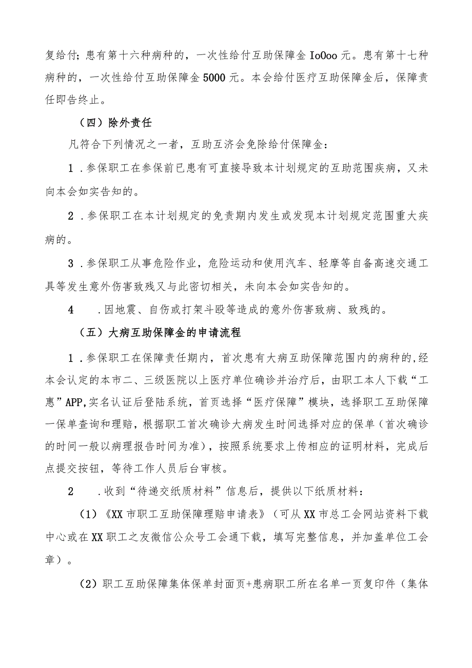 职工互助互济会宣传折页.docx_第3页