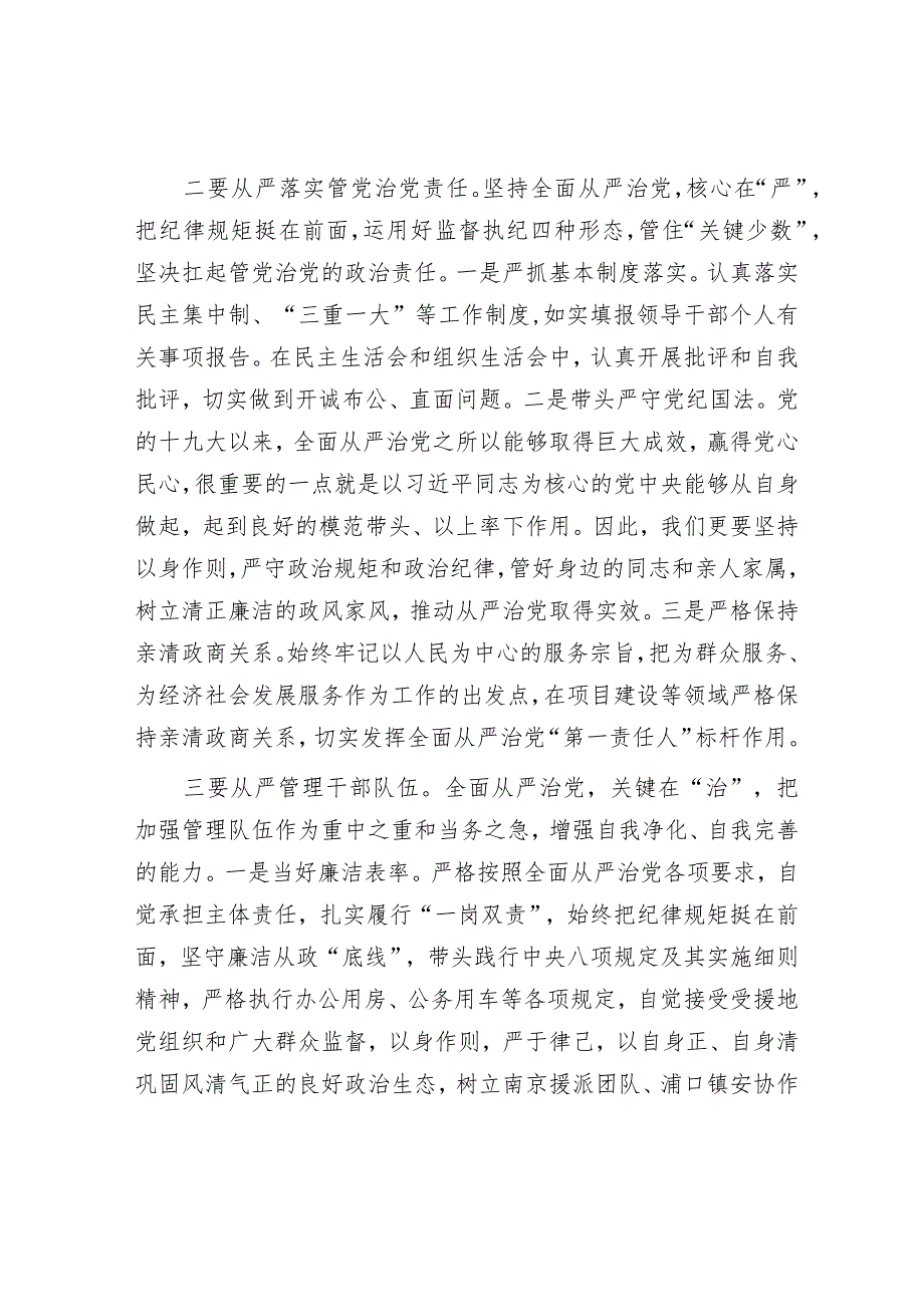 廉政建设交流研讨材料（精选两篇合辑）.docx_第2页