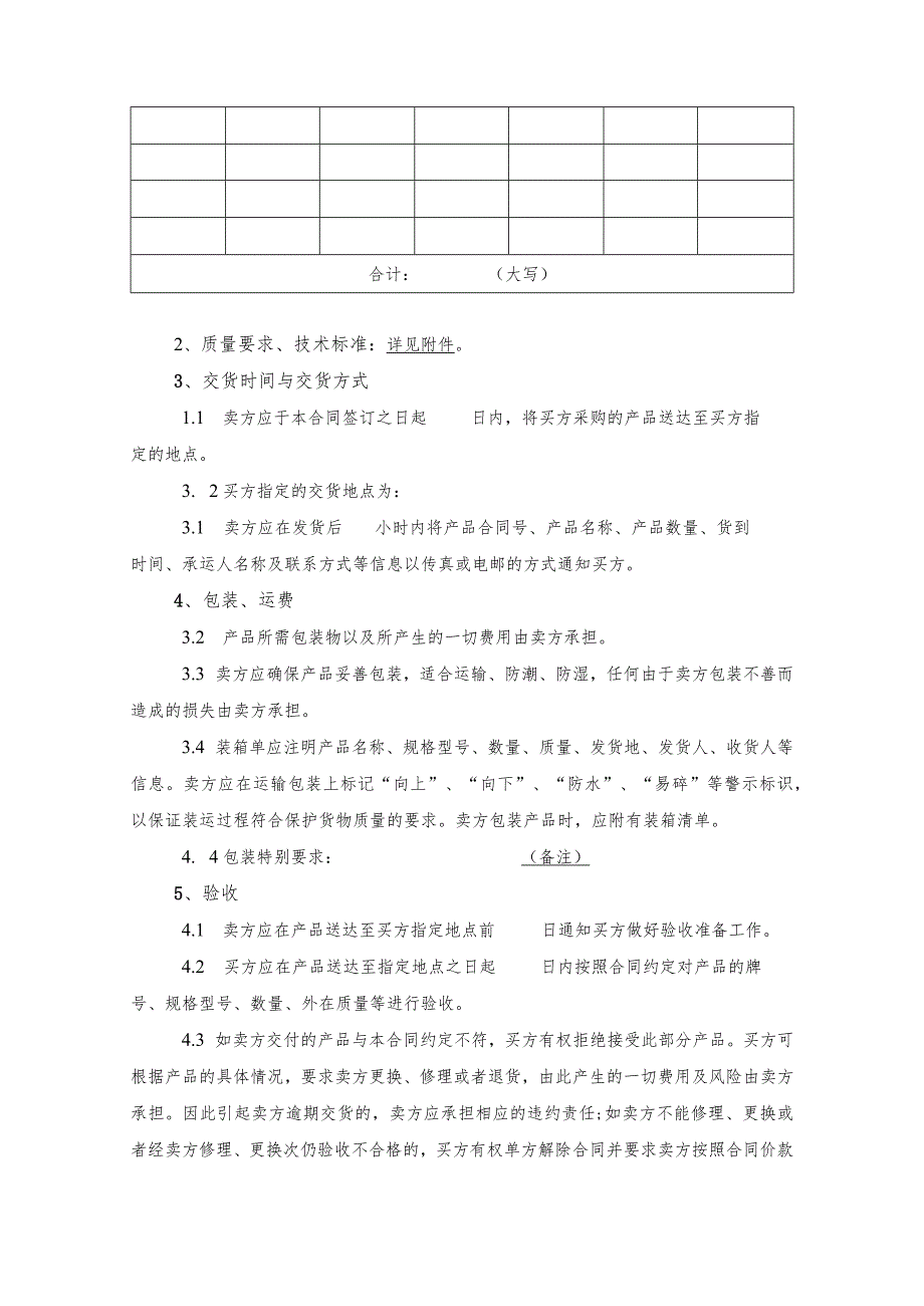 合同模板-国内普通物料采购合同（律师审）.docx_第2页
