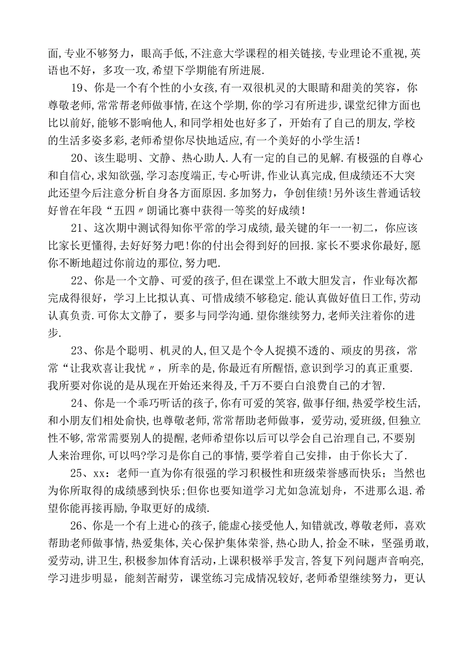 初中学籍档案学生评语.docx_第3页