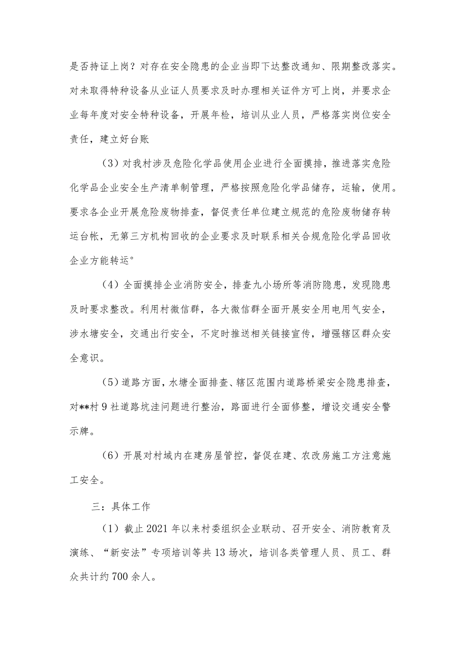 村2021年安全生产专项整治三年行动工作总结.docx_第2页