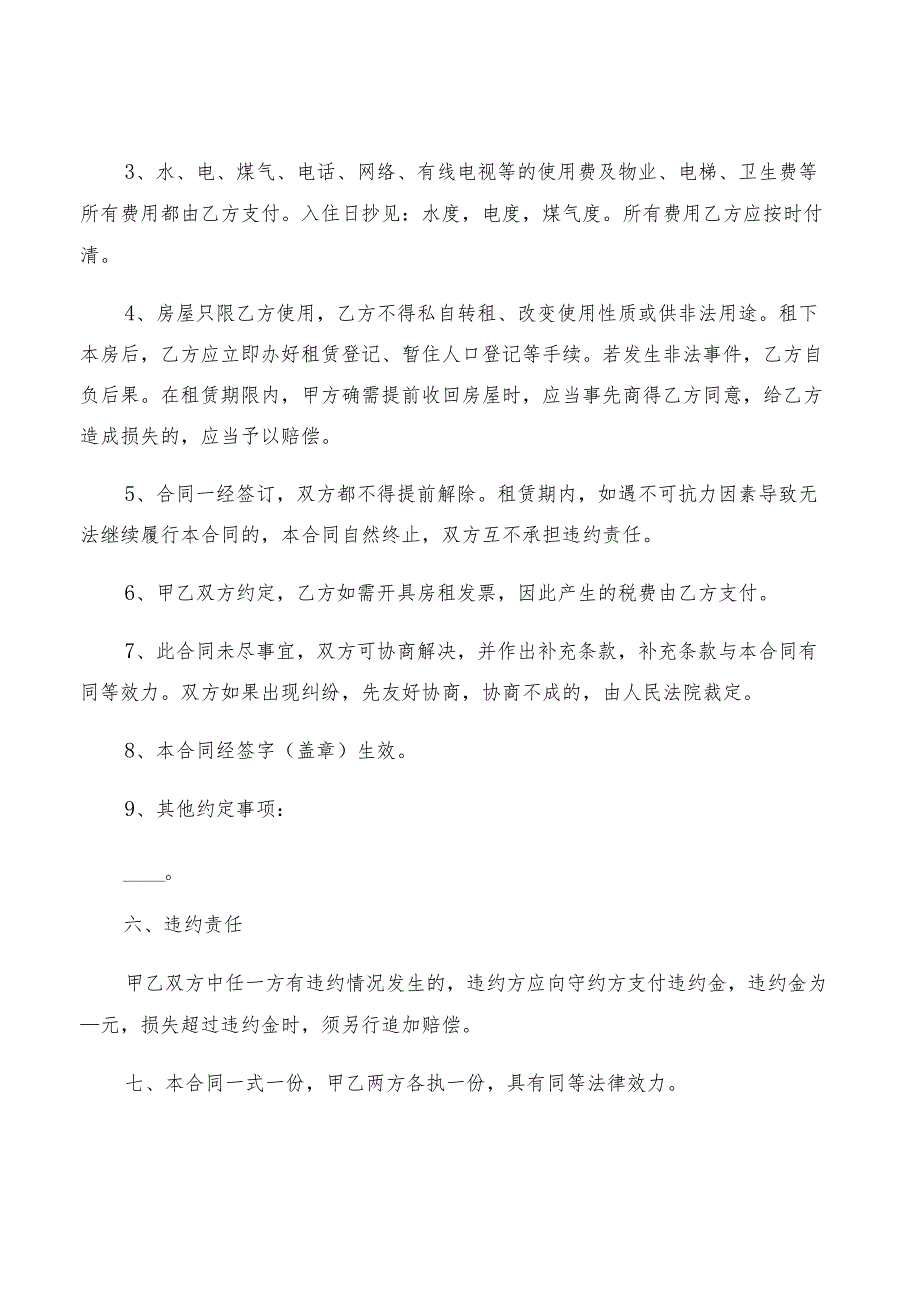 2022年办公租房合同范本简单(7篇).docx_第2页