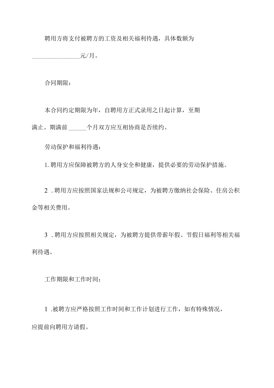 放射医师聘用合同模板.docx_第2页