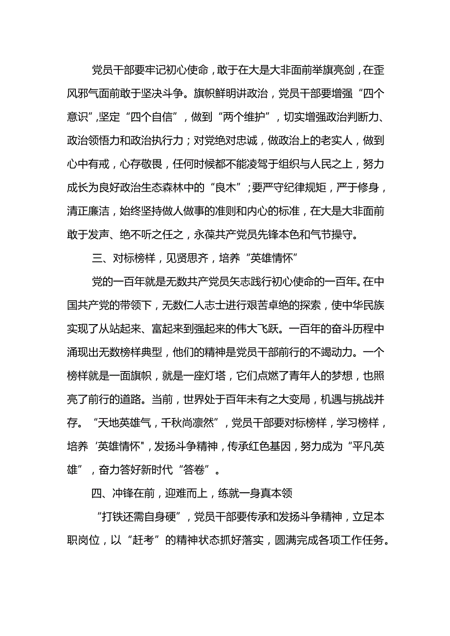 党员干部党史学习教育专题研讨发言材料.docx_第2页