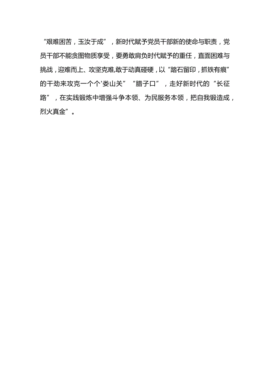 党员干部党史学习教育专题研讨发言材料.docx_第3页