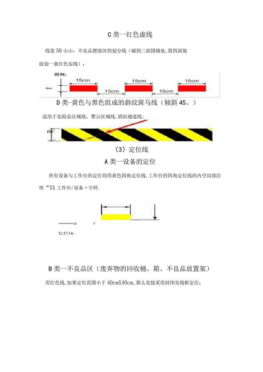 车间划线及标识的管理要求精选.docx_第2页