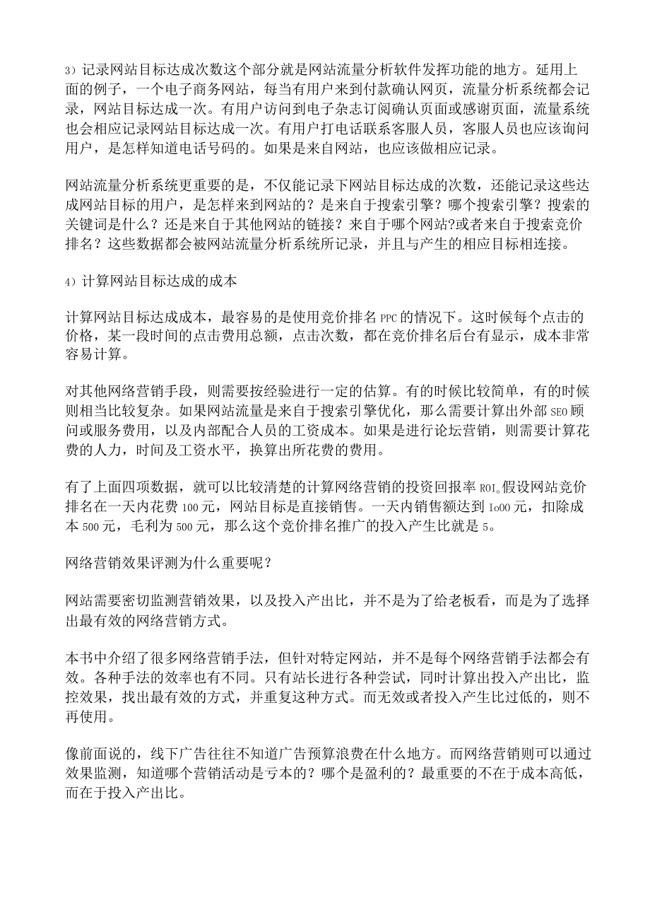 网络营销效果的评价.docx_第3页