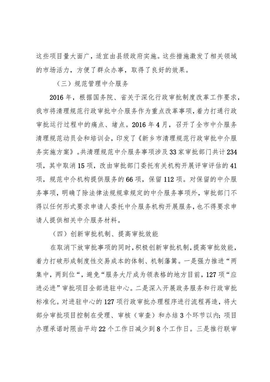 深化“放管服”改革充分发挥政府与市场的优势.docx_第2页