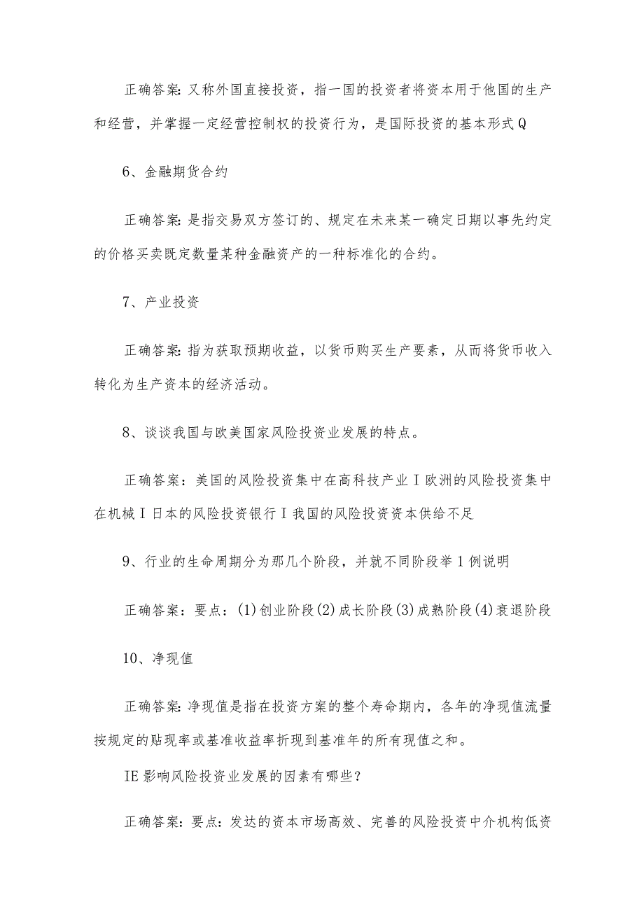 联大学堂《投资决策分析（河南财经政法大学）》题库及答案.docx_第2页