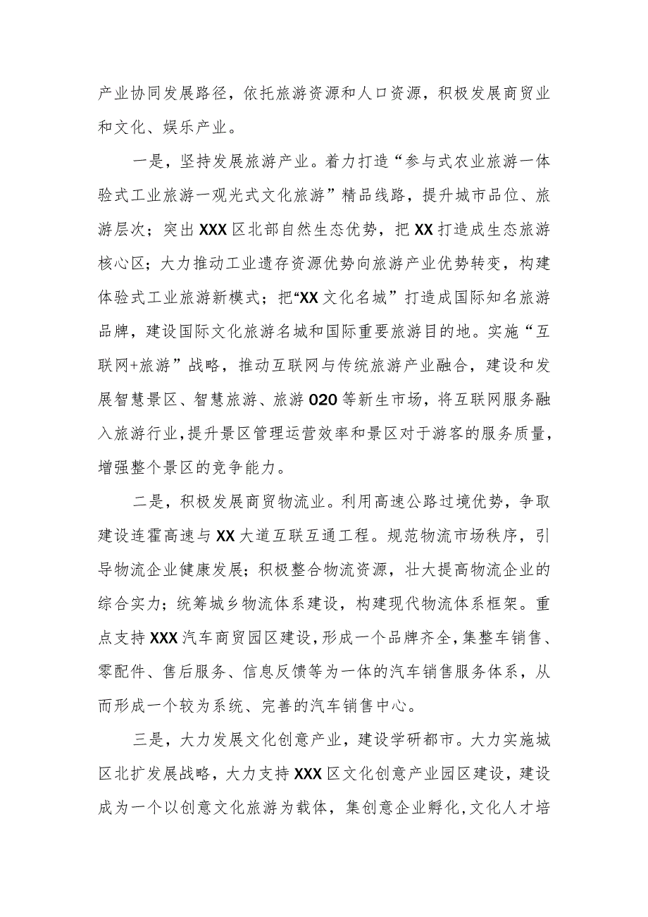 县区委书记在市委XX研究起草工作县区座谈会上的发言.docx_第2页