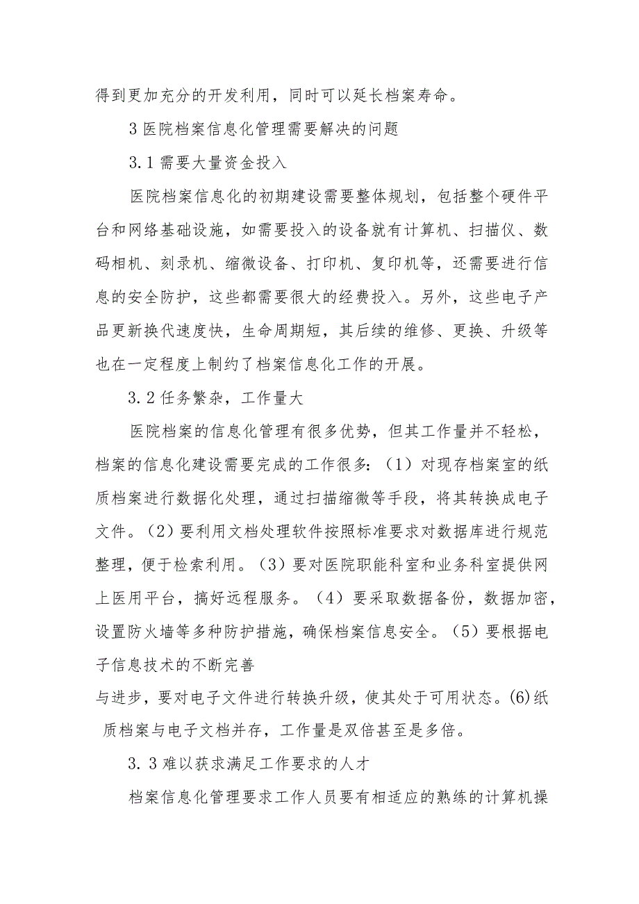 2024年度医院档案管理的信息化探讨与管理.docx_第3页