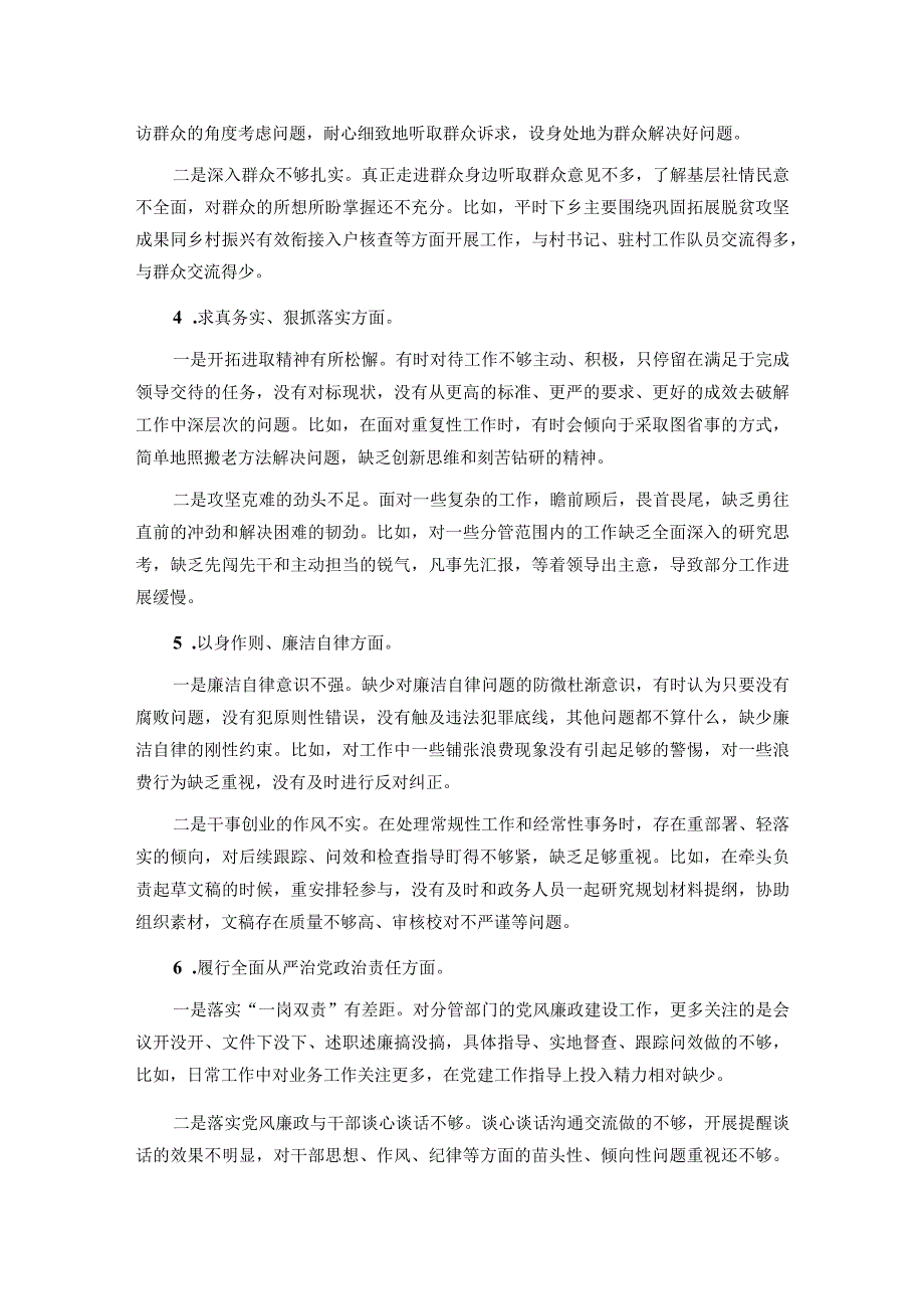 办公室主任主题教育专题民主生活会个人对照检查发言提纲.docx_第2页