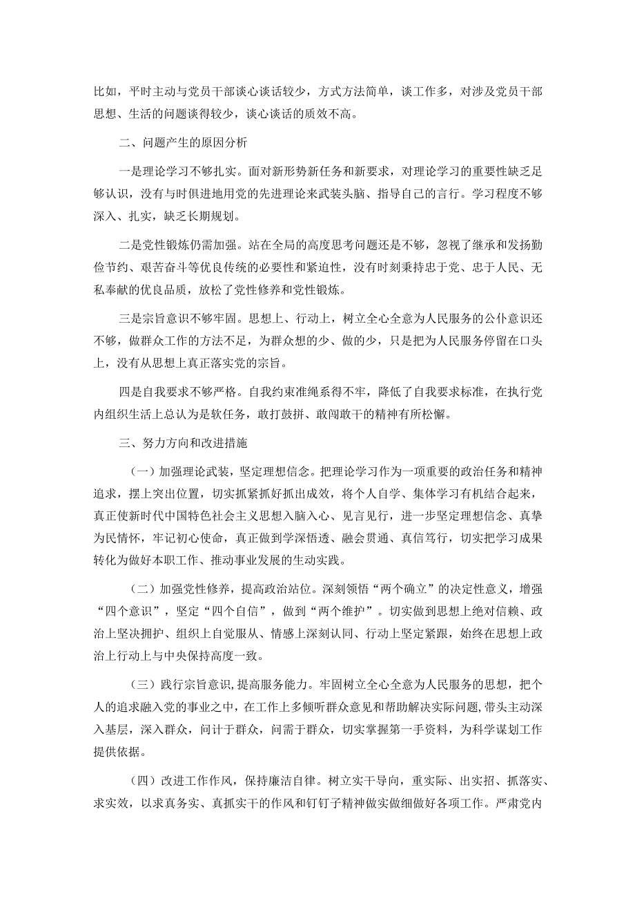 办公室主任主题教育专题民主生活会个人对照检查发言提纲.docx_第3页