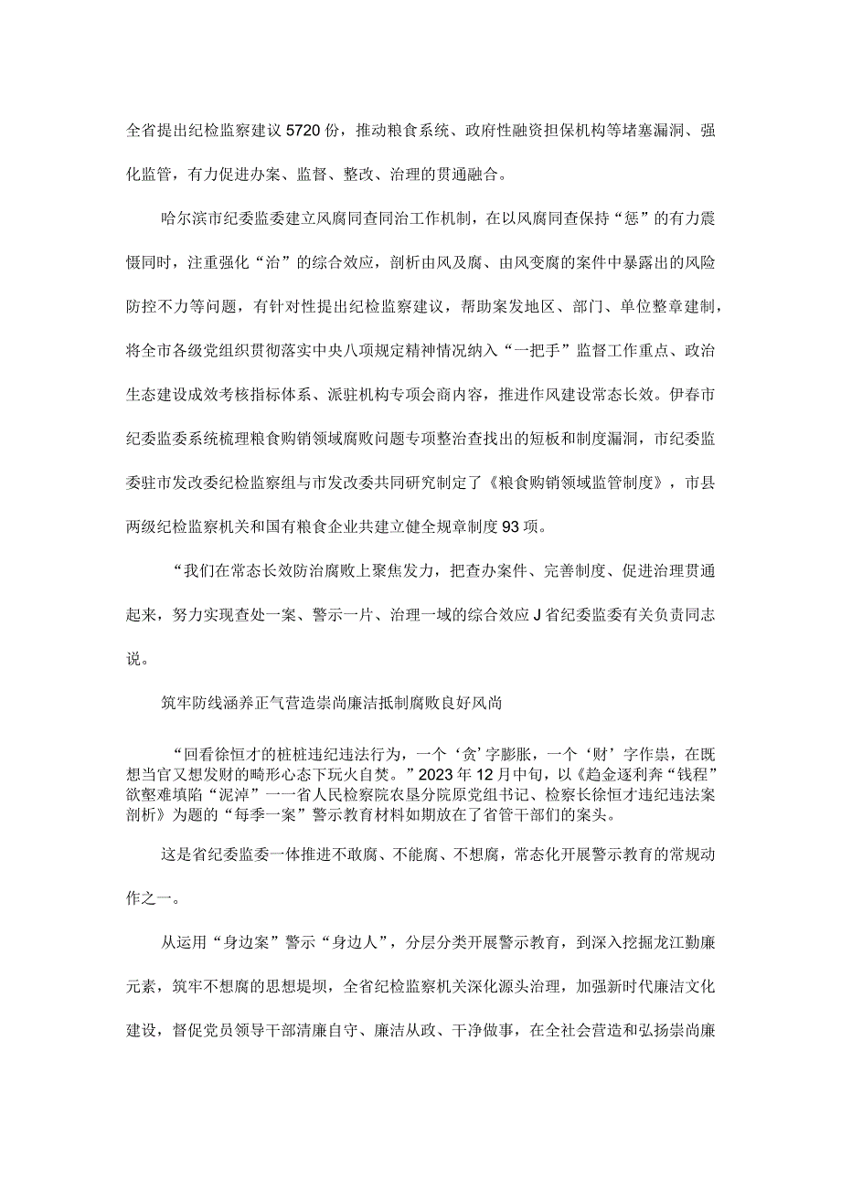 全面巩固压倒性胜利持续提升治理效能全文.docx_第3页