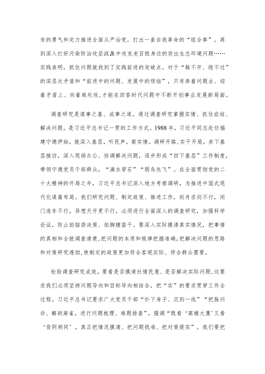 以主题教育为契机学方法增本领发言稿.docx_第2页