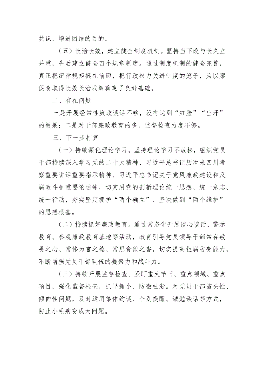 区委书记2023年度履行党风廉政建设职责及廉洁从政的情况报告.docx_第3页