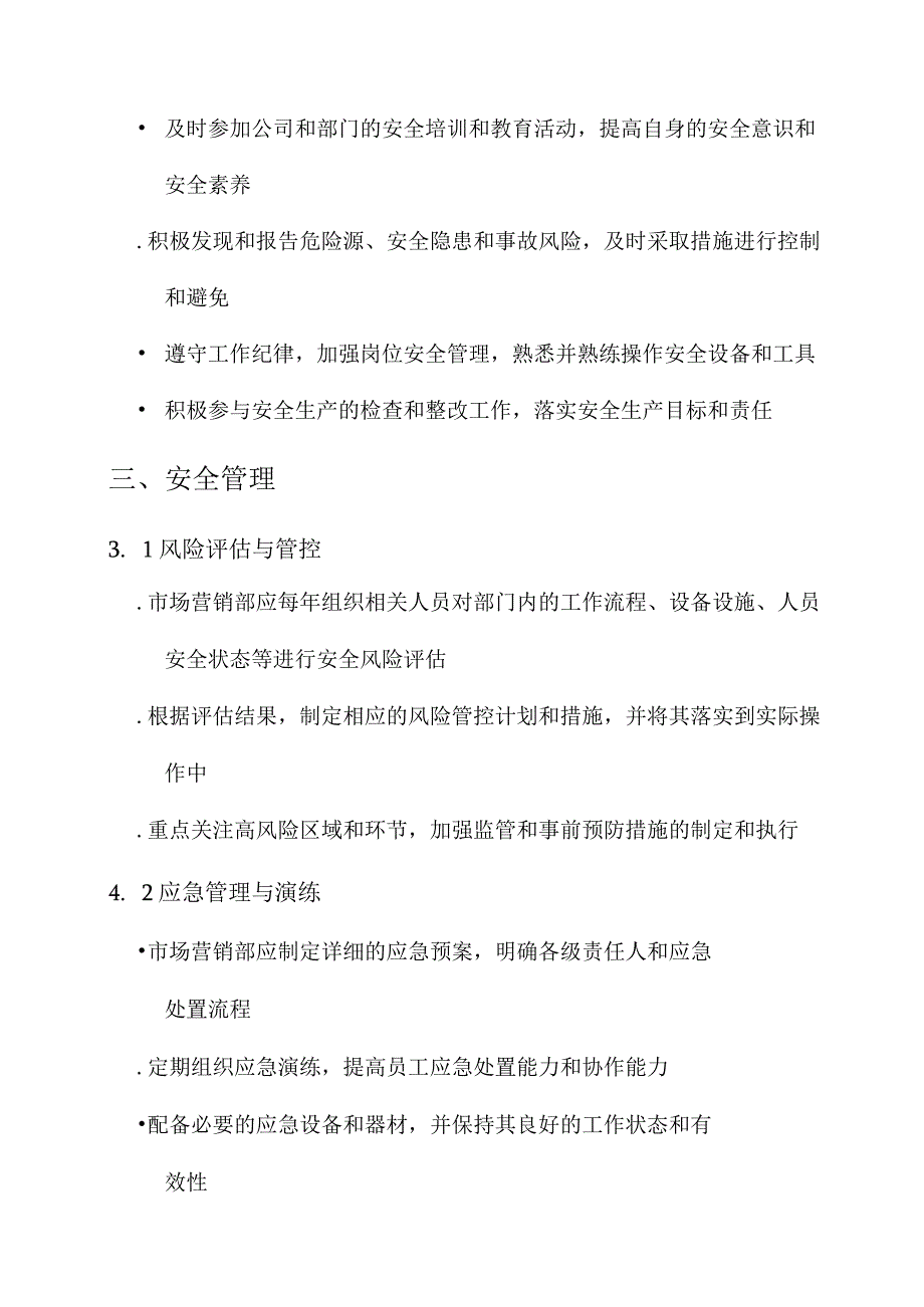 市场营销部安全生产责任书.docx_第3页