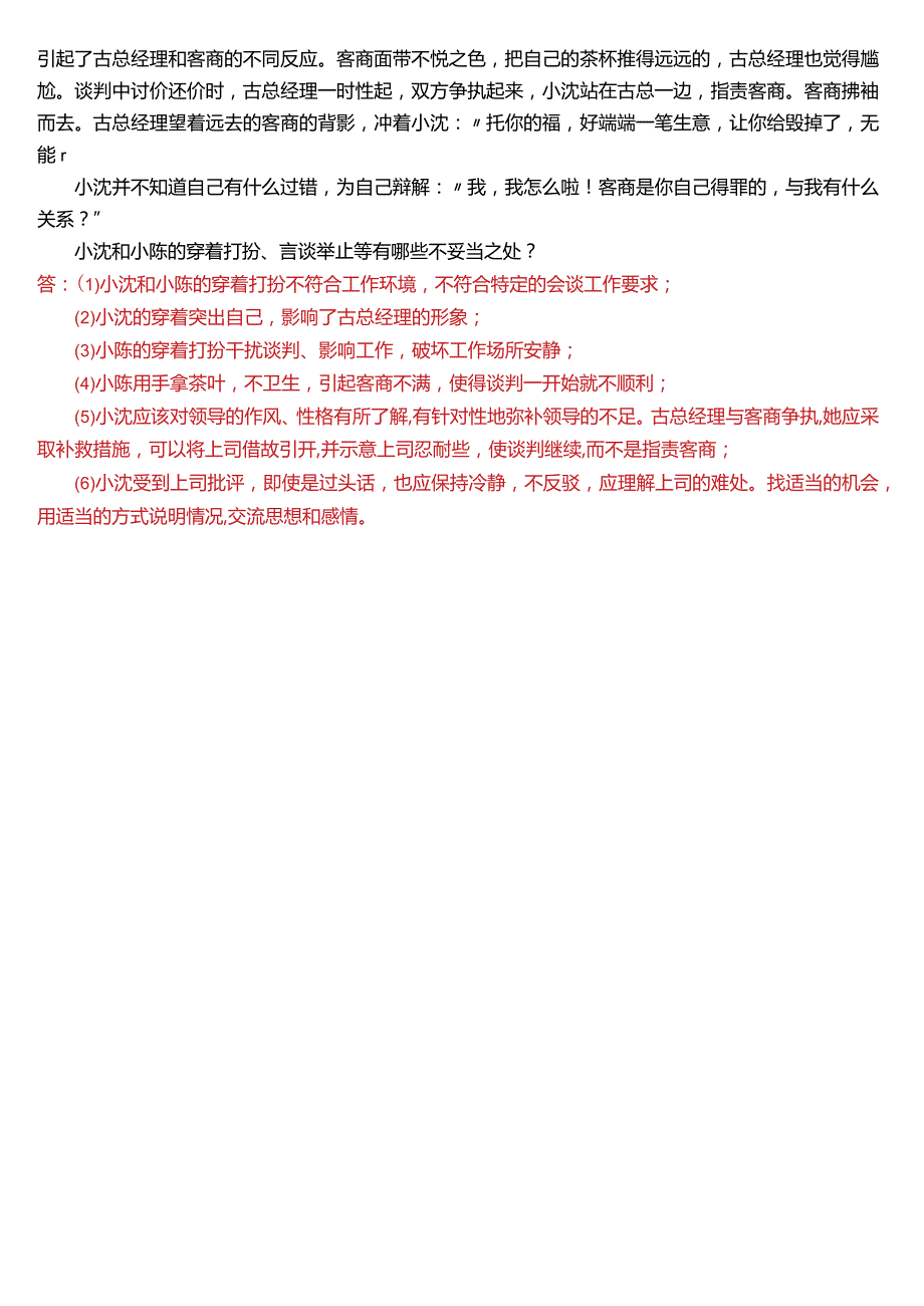 2020年7月国开电大行管、中文专科《办公室管理》期末考试试题及答案.docx_第3页