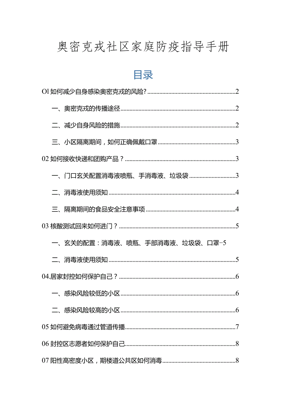 奥密克戎社区家庭防疫指导手册.docx_第1页