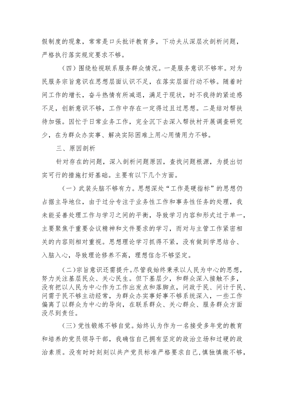 基层四个方面检视问题个人检查材料.docx_第3页