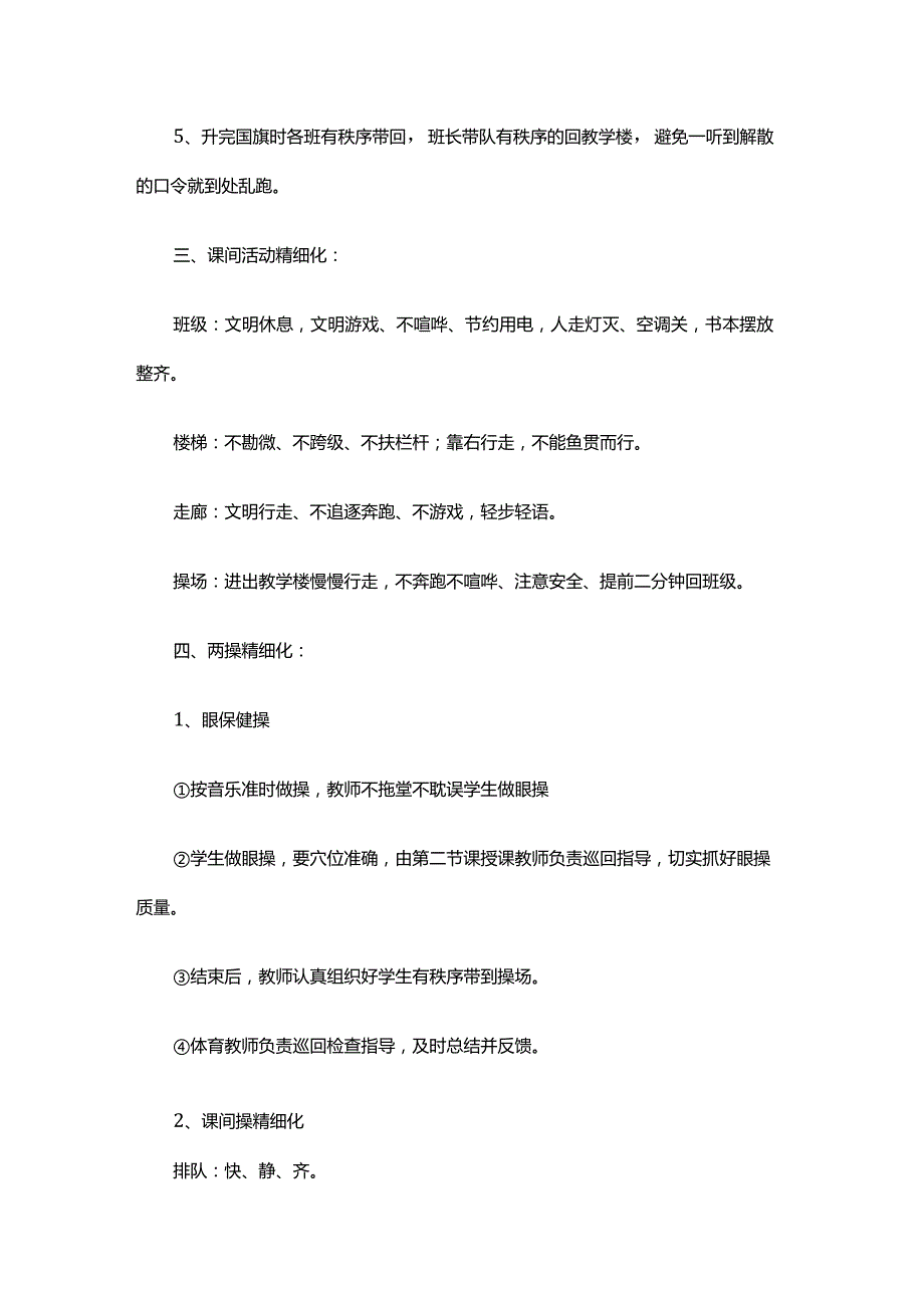 小学学生在校一日常规管理制度.docx_第2页