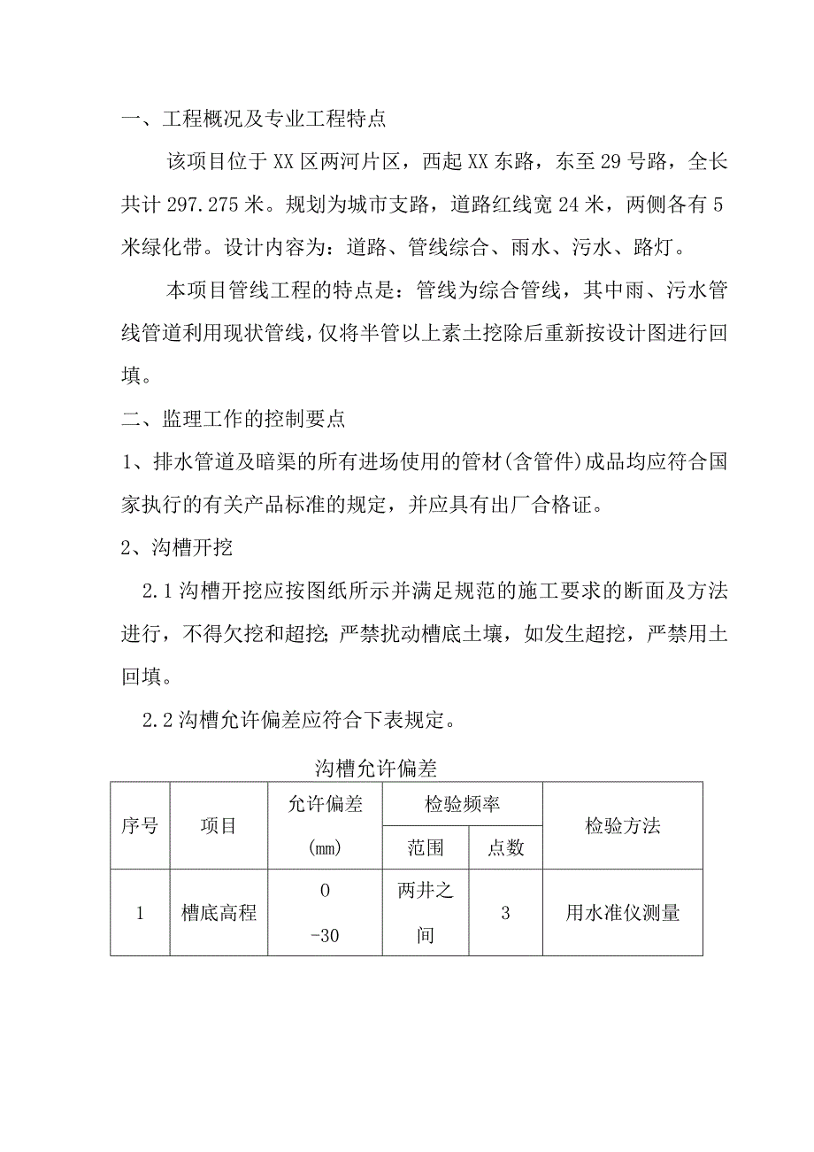 监理细则--市政管线.docx_第1页