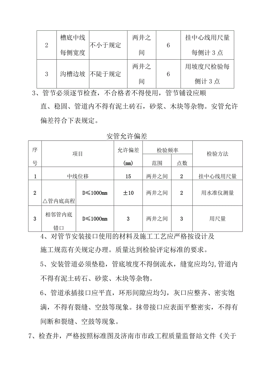 监理细则--市政管线.docx_第2页