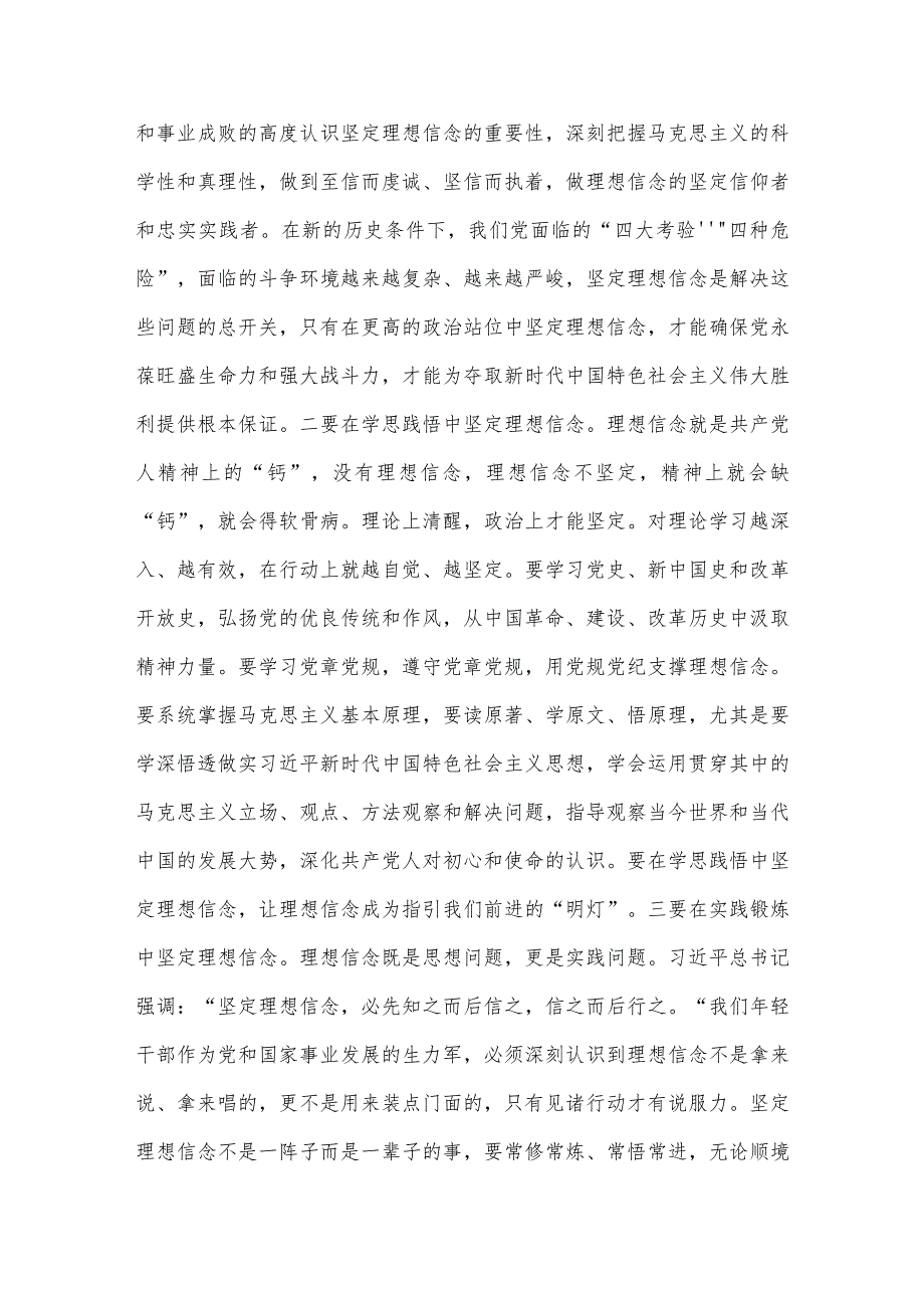 2022年党课稿：争当“五型”干部走好“必由之路”.docx_第3页