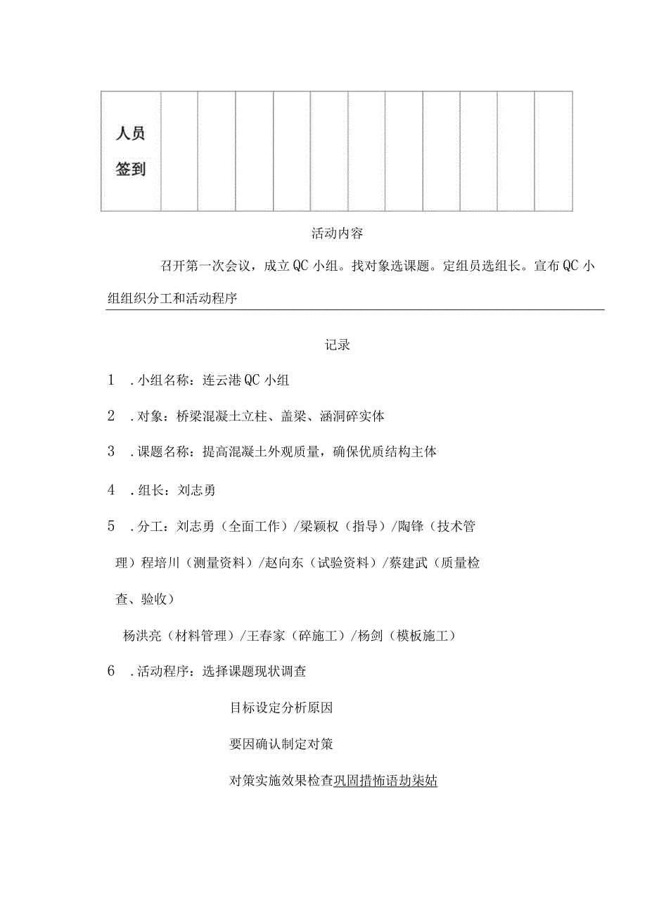 完整提高混凝土外观质量,QC小组活动记录.docx_第3页